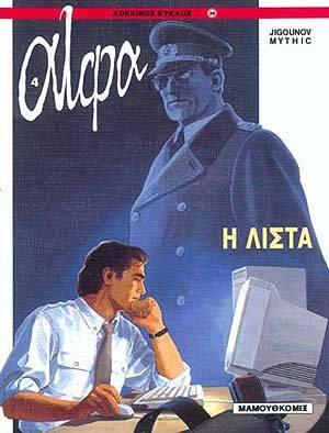 Η λίστα