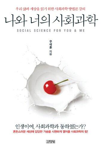 Me and your social science