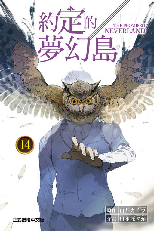約定的夢幻島 14