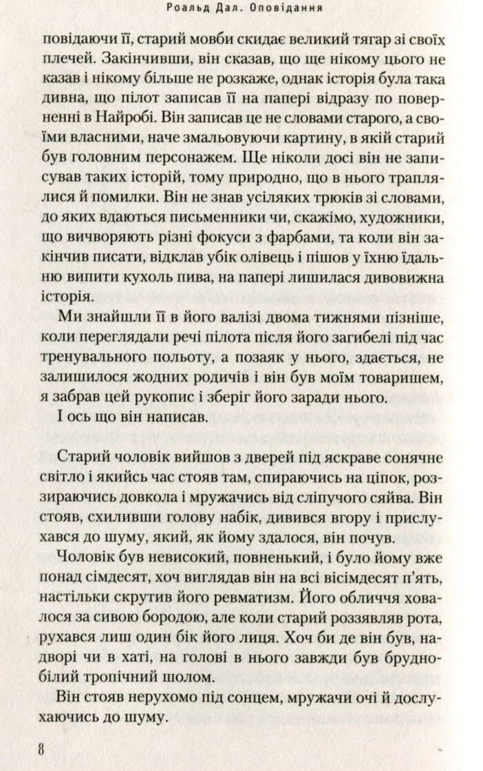 Galloping Foxley and other adult stories / Коняка Фокслі та інші дорослі оповідання