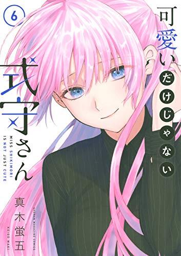 可愛いだけじゃない式守さん 6 [Kawaii dake ja Nai Shikimori-san 6]
