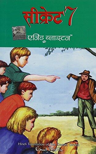 The Secret Seven #1