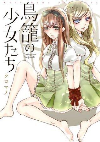 鳥籠の少女たち (百合缶)