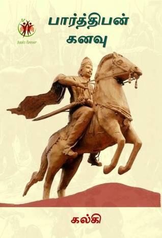 பார்த்திபன் கனவு