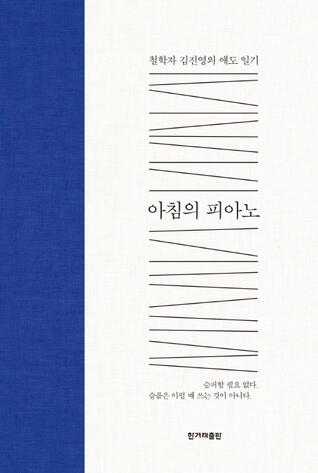 아침의 피아노