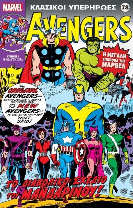 Avengers: Το Διαβολικό Σχέδιο του Μανδαρίνου!