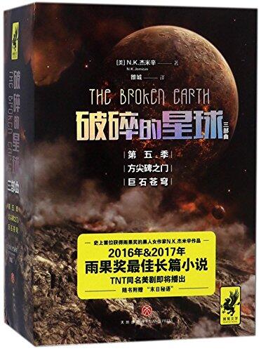 The Broken Earth