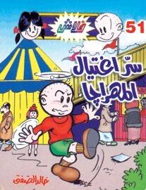 سر اغتيال المهراجا