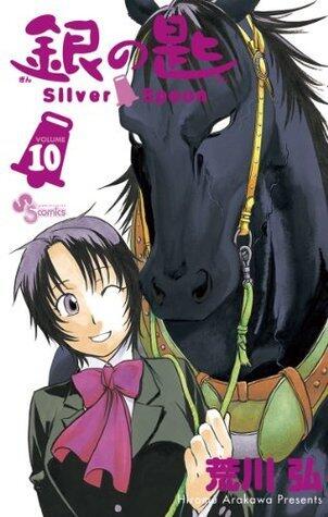 銀の匙 Silver Spoon 10 [Gin no Saji Silver Spoon 10]