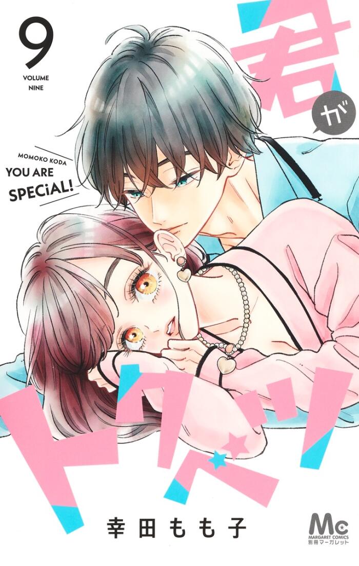 君がトクベツ 9 [Kimi ga Tokubetsu 9]