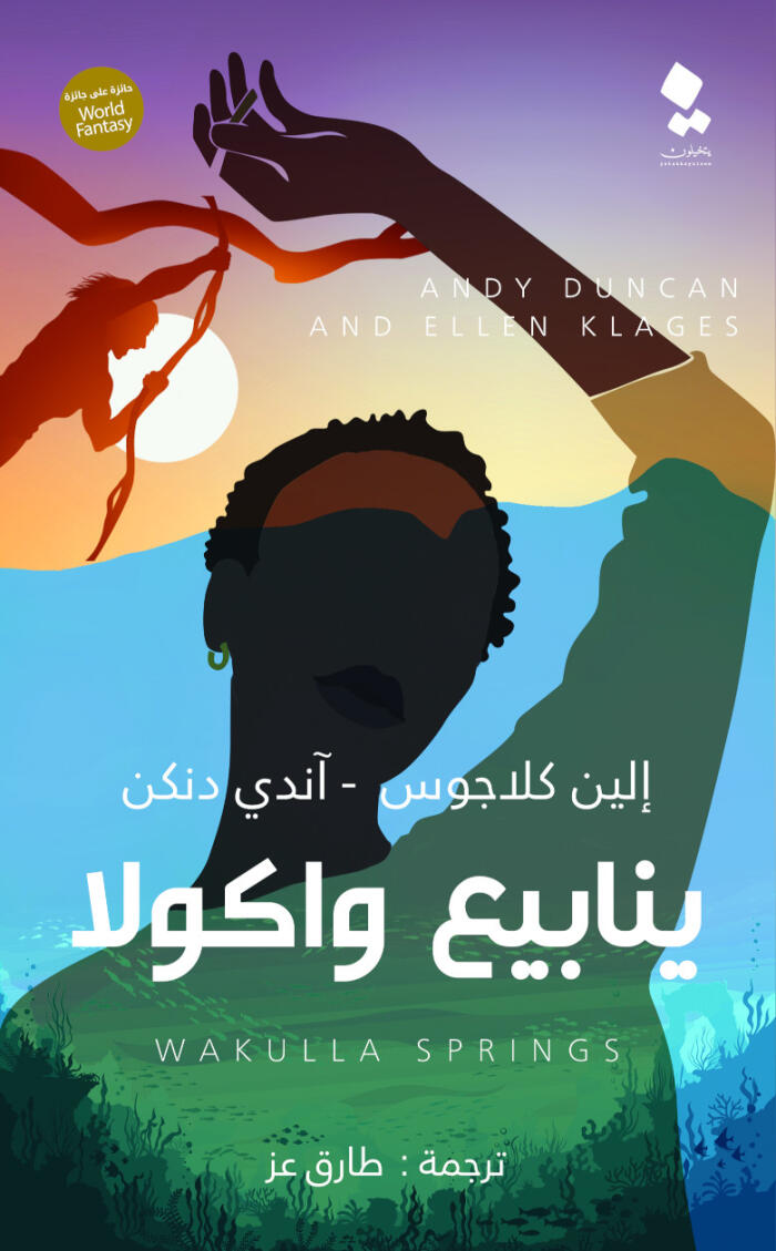 ينابيع واكولا
