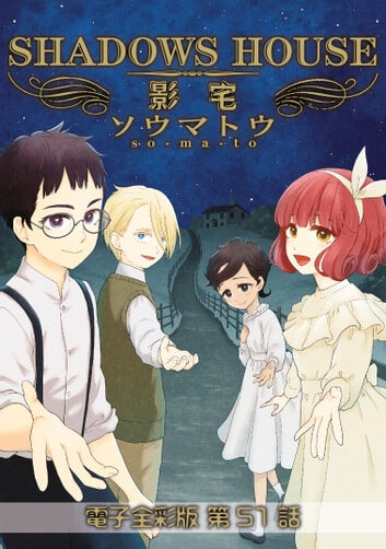 影宅 電子全彩版 第51話