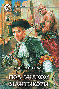 Мантикора