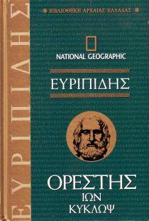 Βιβλιοθήκη Αρχαίας Ελλάδας - Ορέστης, Ίων, Κύκλωψ -