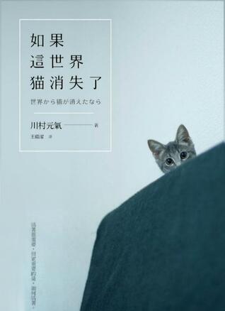 如果這世界貓消失了