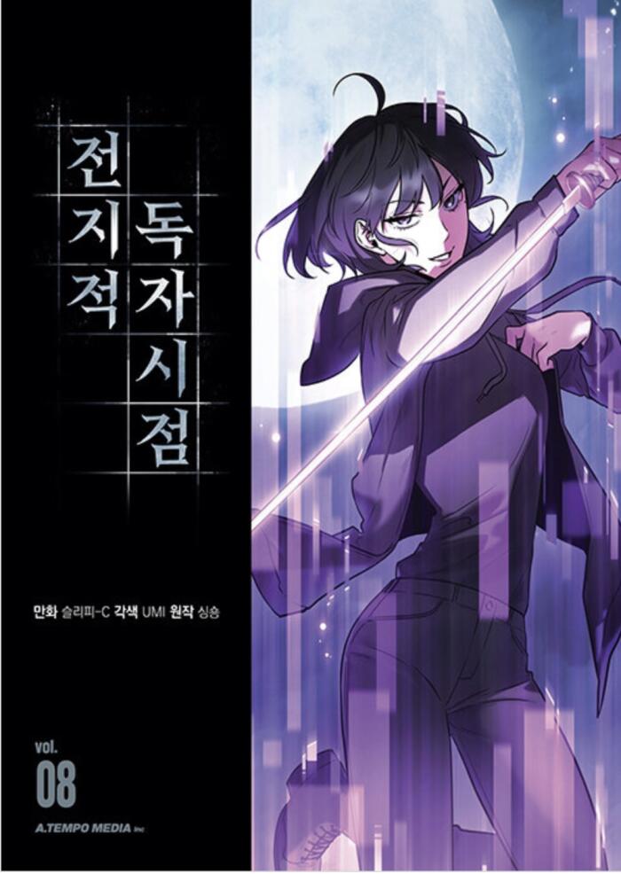 전지적 독자 시점 Omniscient Reader's Viewpoint- Vol 8