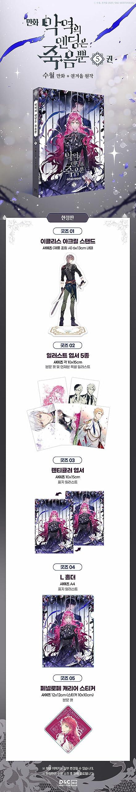 Korea Manga Death Is The Only Ending For The Villainess - Chapter 5 Limited Edition MANGA858H