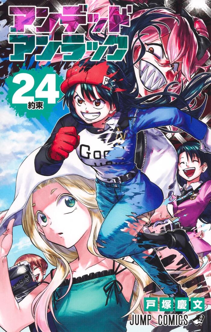 アンデッドアンラック 24 [Undead Unluck 24]