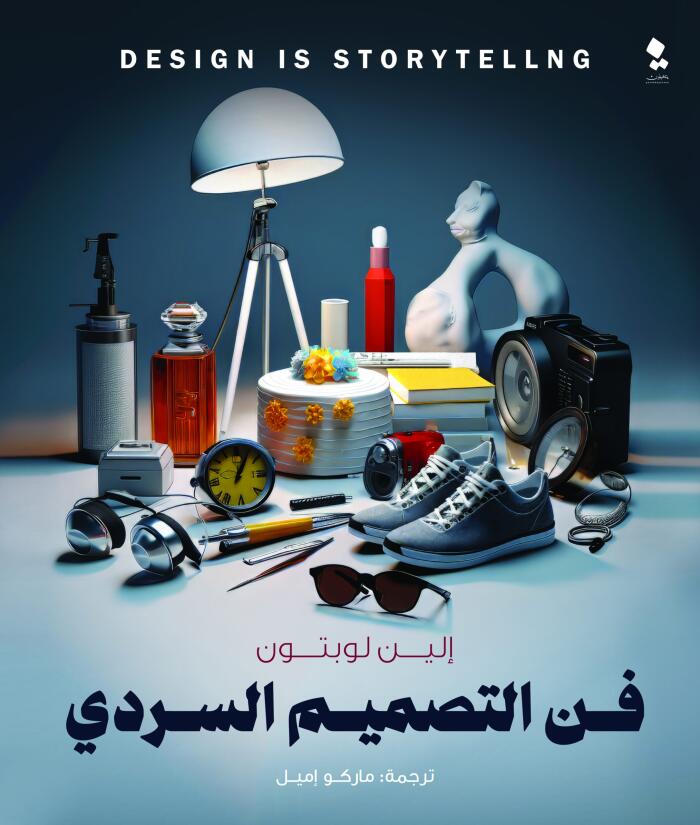 فن التصميم السردي