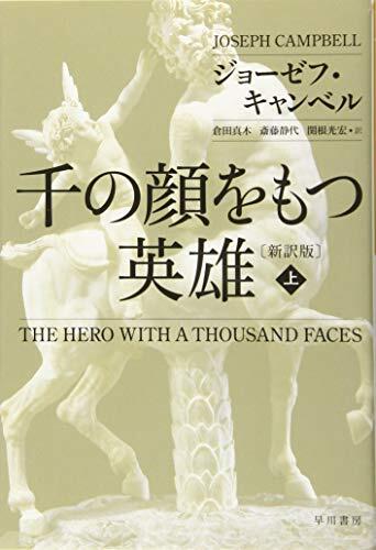 The Hero with a Thousand Faces
