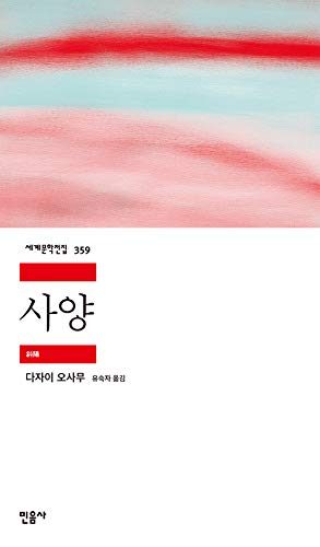 사양