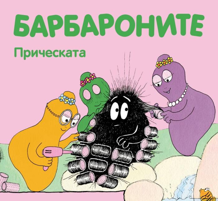 Барбароните: Прическата