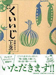 くいいじ　上巻