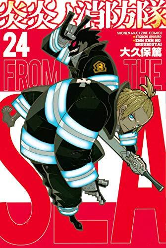 炎炎ノ消防隊 24 [Enen no Shouboutai 24]