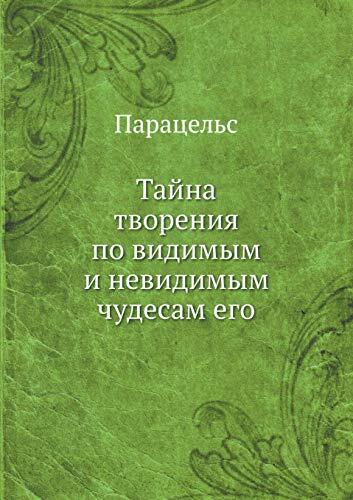 Тайна творения по видимым и невидимым чудесам его