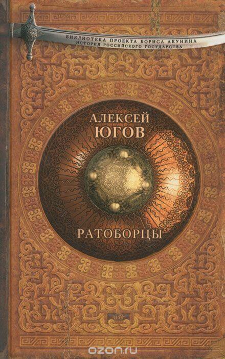 Ратоборцы