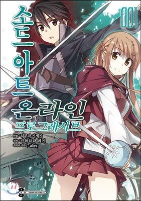 Comic Sword Art Online Progressive 1
