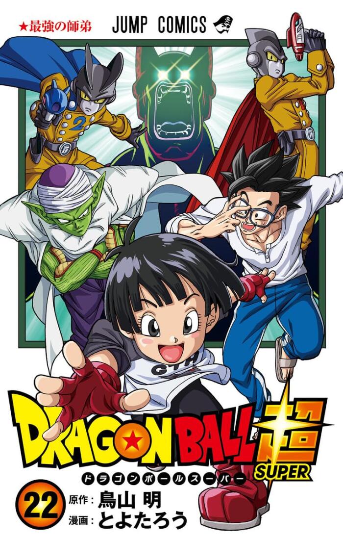 ドラゴンボール超 22 [Dragon Ball Super 22]