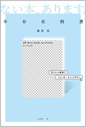 不存在的書