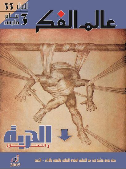 عالم الفكر 33/3