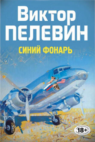 Синий фонарь
