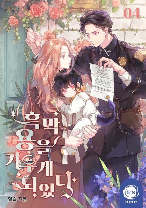 Heugmag Yong-Eul Kiuge Dweeossda 4