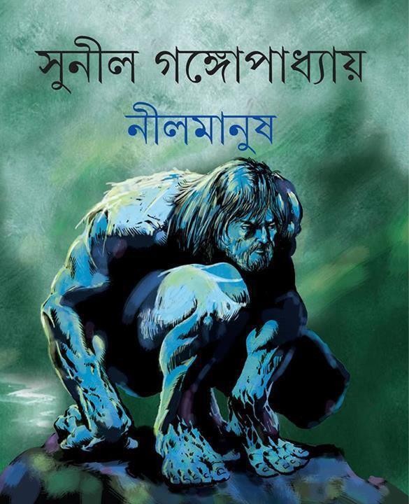 নীল মানুষ