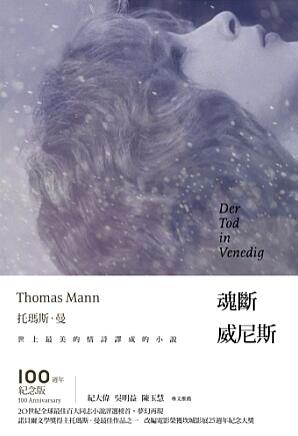 魂斷威尼斯