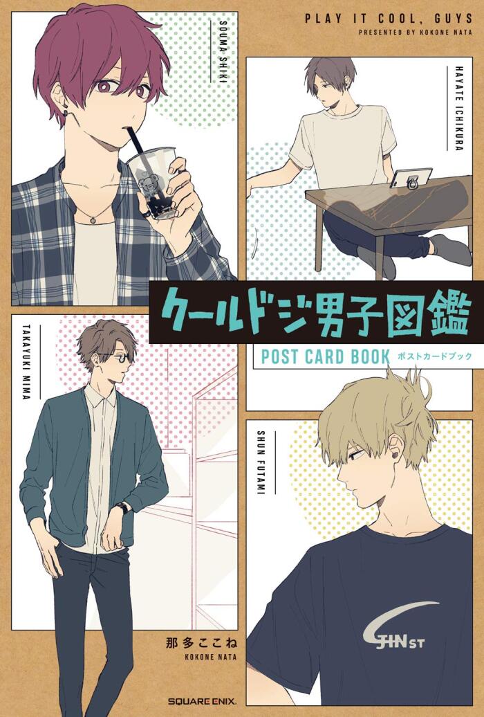 クールドジ男子図鑑 ポストカードブック [Cool Doshi Danshi Zukan: Postcard Book]