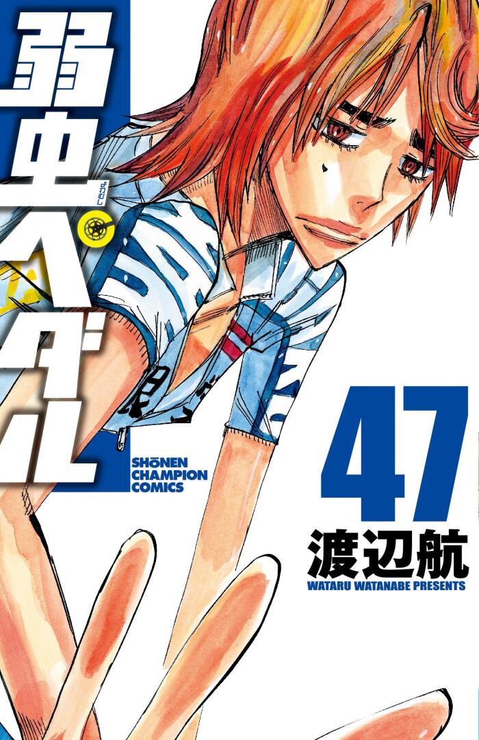 弱虫ペダル 47 [Yowamushi Pedaru 47]