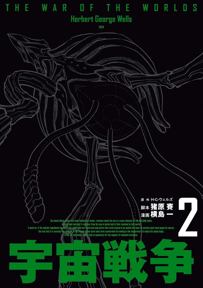 宇宙戦争 2 [Uchū Sensō 2]