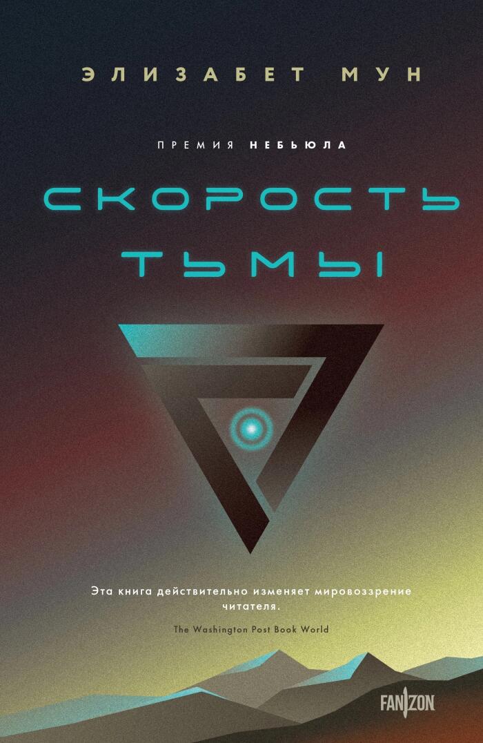 Скорость тьмы