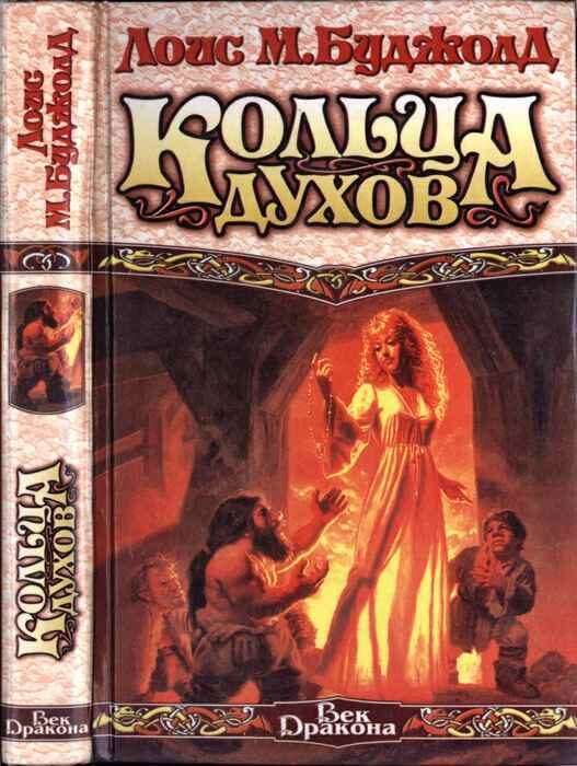 Кольца духов