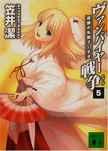 Bōryaku No Reibe Kūdeta