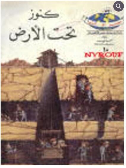 كنوز تحت الأرض