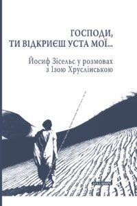 Господи, Ти відкриєш уcта мої…