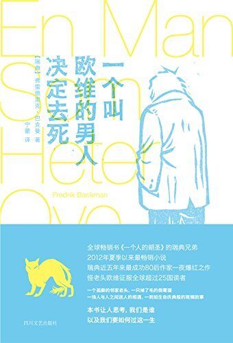 一个叫欧维的男人决定去死