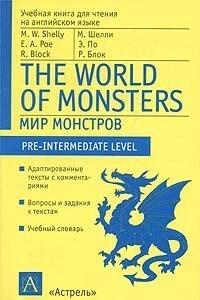 The World of Monsters: Pre-Intermediate Level / Мир монстров: Учебная книга для чтения на английском языке