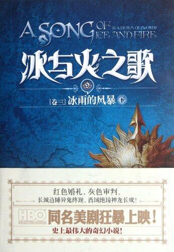 The Song of Ice and Fire (Book 3) A Storm of Swords-9-Vol 3