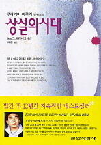 상실의 시대